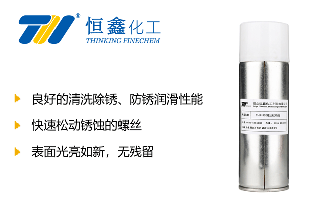 THIF-902螺丝松动剂产品图