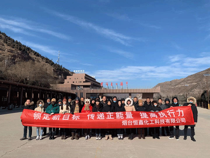 2020恒鑫化工全体员工延安行